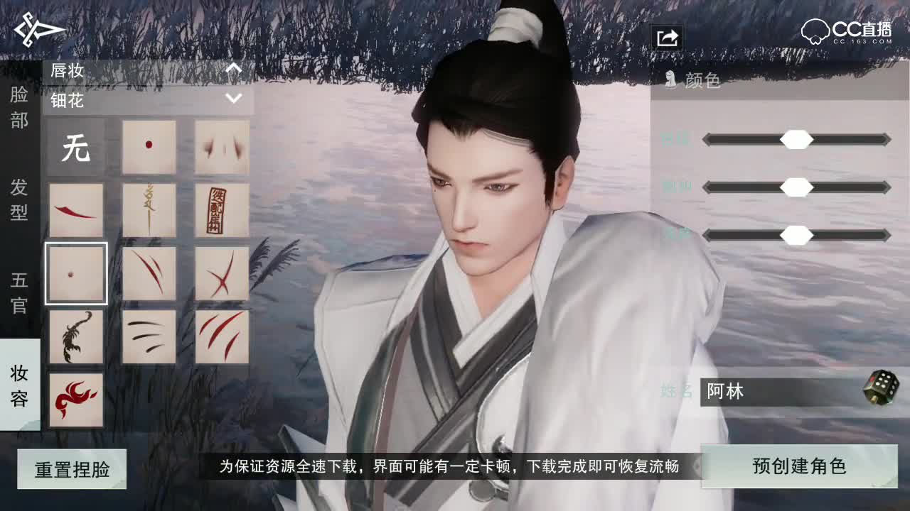 阿林：一梦江湖-捏明星脸教程展示