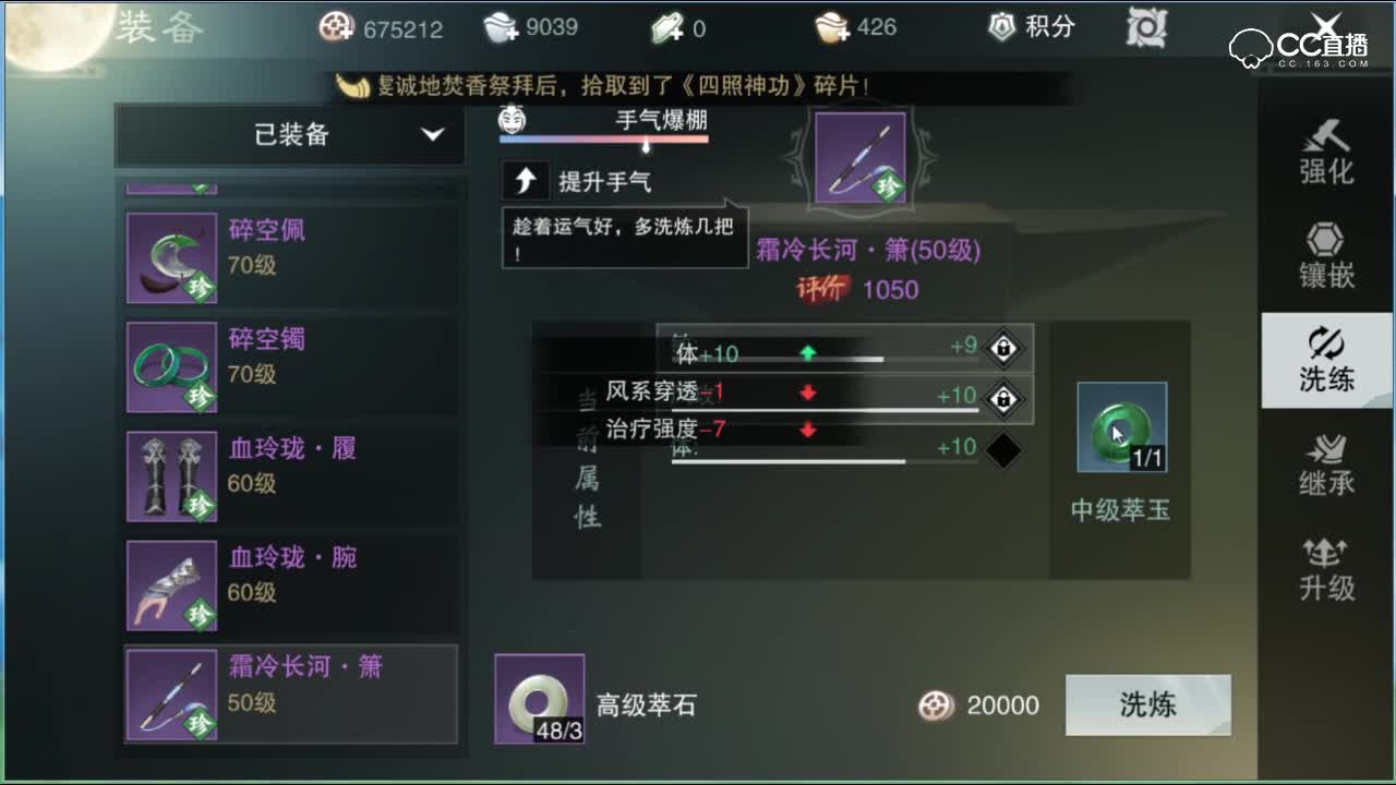 【一梦江湖】DK：极品属性洗练！华山装备洗练你必须知道的那些事