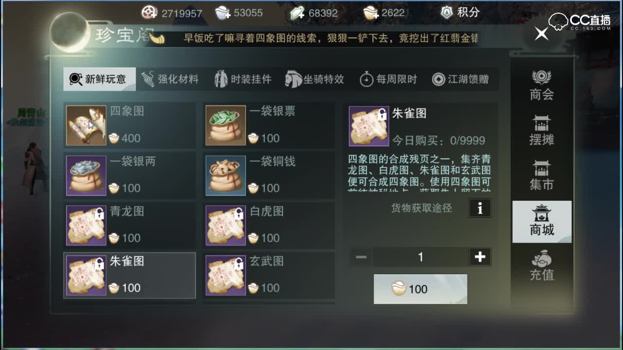 【一梦江湖】天灵灵地灵灵！四象图在手，金装有没有？