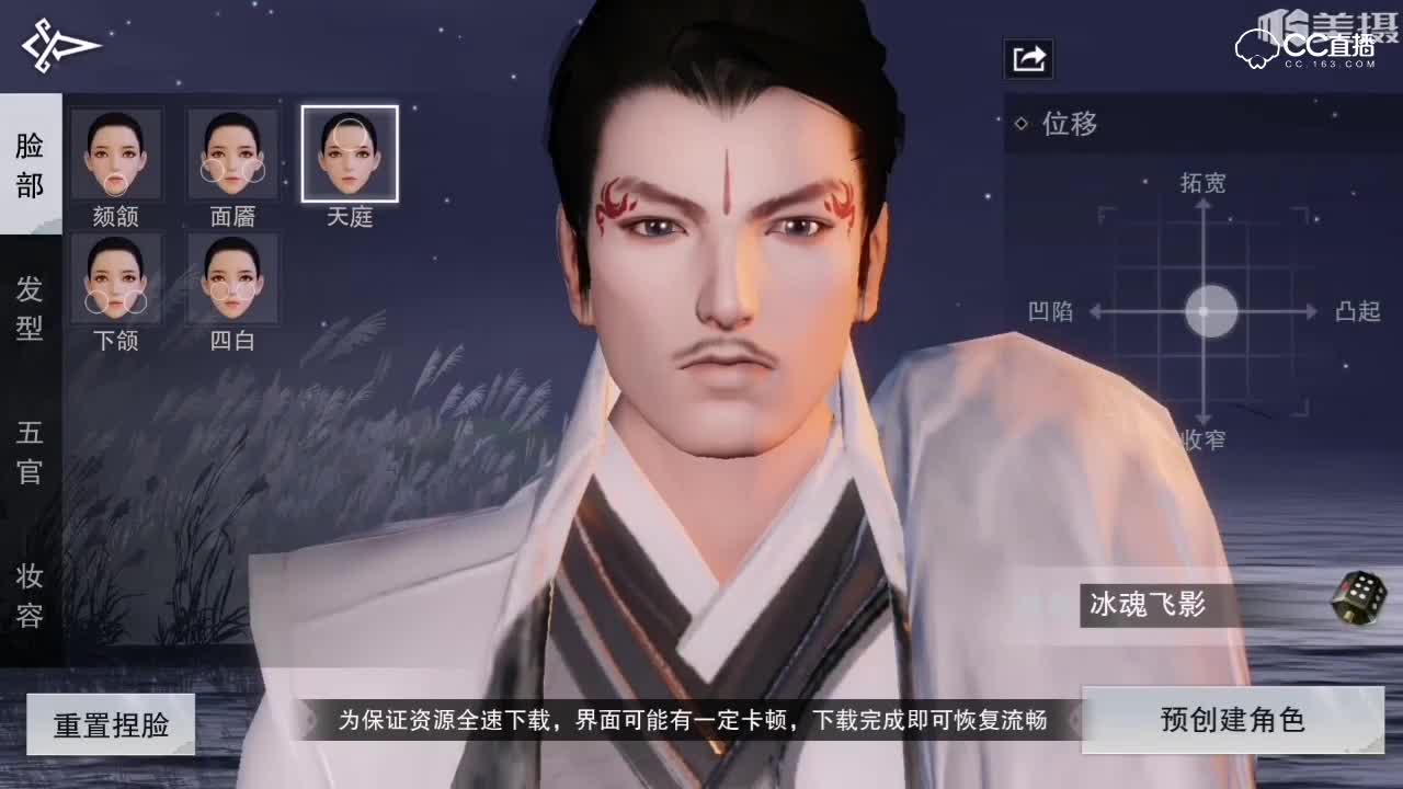 一梦江湖打造个性明星脸安卓平台快来捏脸