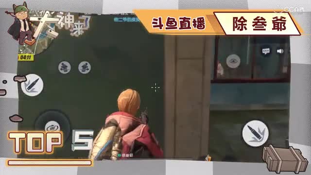 《终结者2》大神来了Top第6期，CC刘哥封神之路 1V4灭队