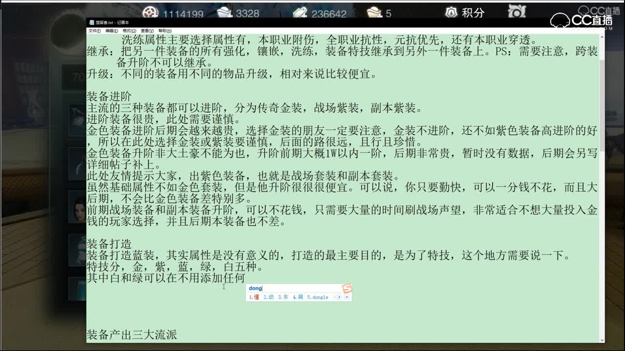 一梦江湖装备小解