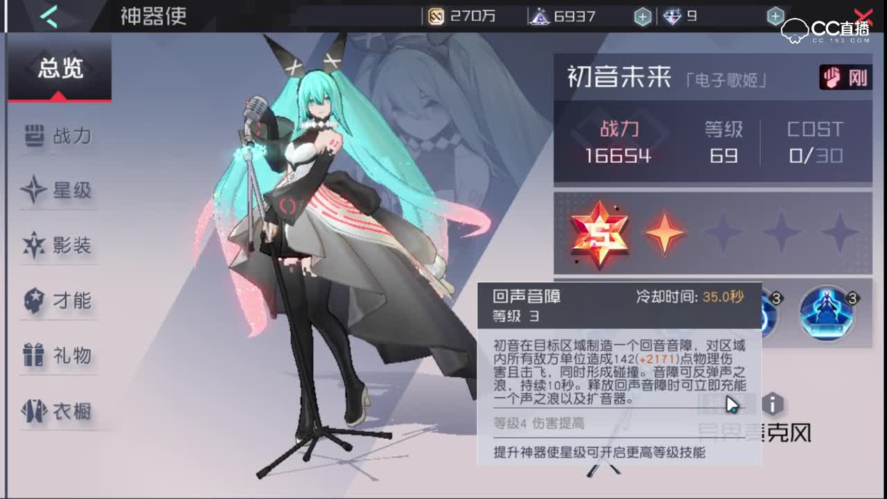 异界歌姬 初音未来技能展示及应用