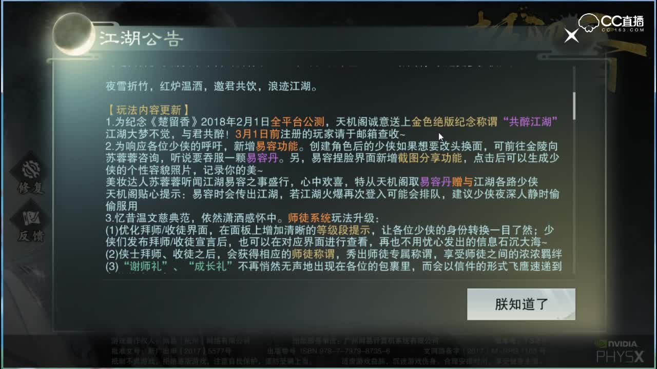 【维护播报】重磅安卓公测！易容功能捏脸截图照亮你的美！