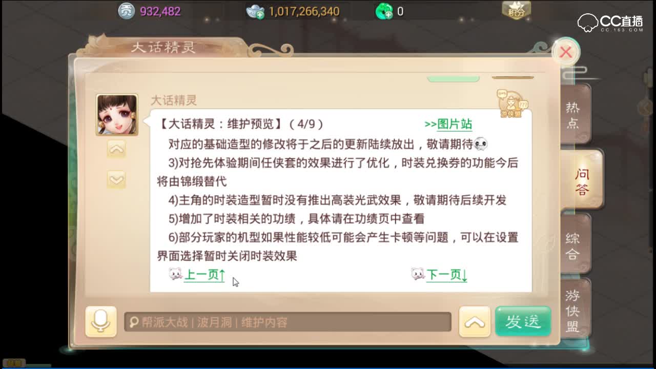 【维护播报】时装系统震撼来袭！北境危机新玩法等你来挑战