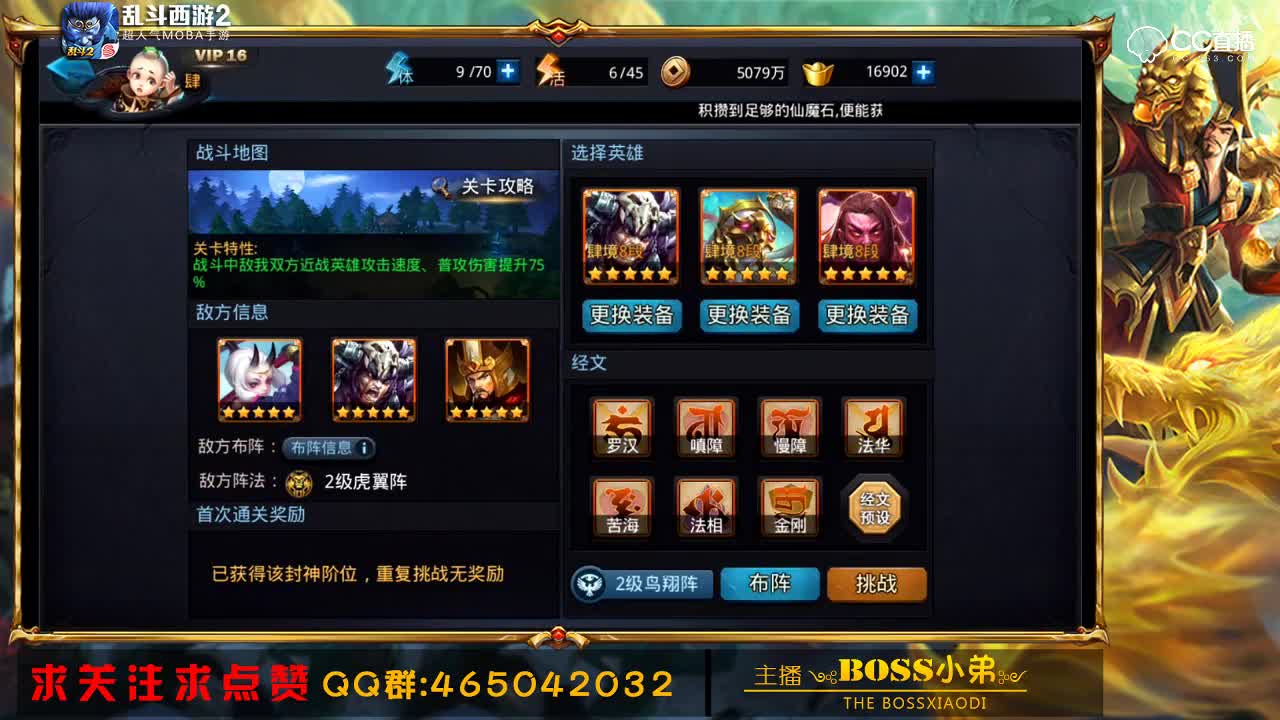 封神路/判官一阶/过关攻略（近战必须带聚拢）