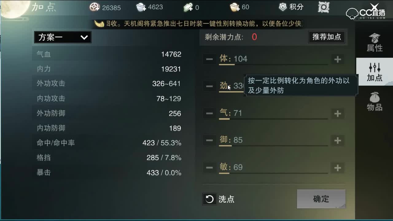 冷戏：少林门派加点推荐介绍及原因。