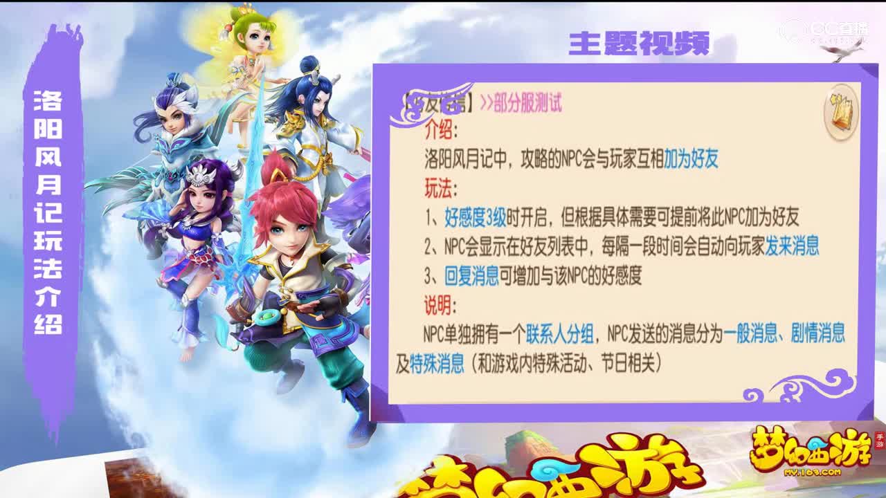【每周主题视频】-梦幻西游手游主题视频洛阳风月记玩法介绍