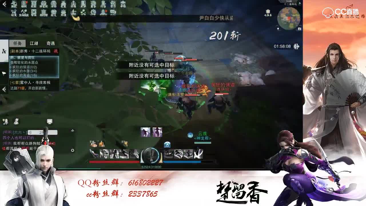 十二连环坞-新秀——一梦江湖