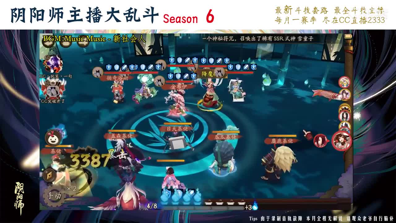 【阴阳师主播大乱斗S6】8进4 突破开了vs玩笑一句R1