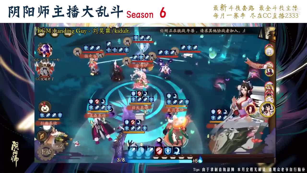 【阴阳师主播大乱斗S6】8进4 突破开了vs玩笑一句R2