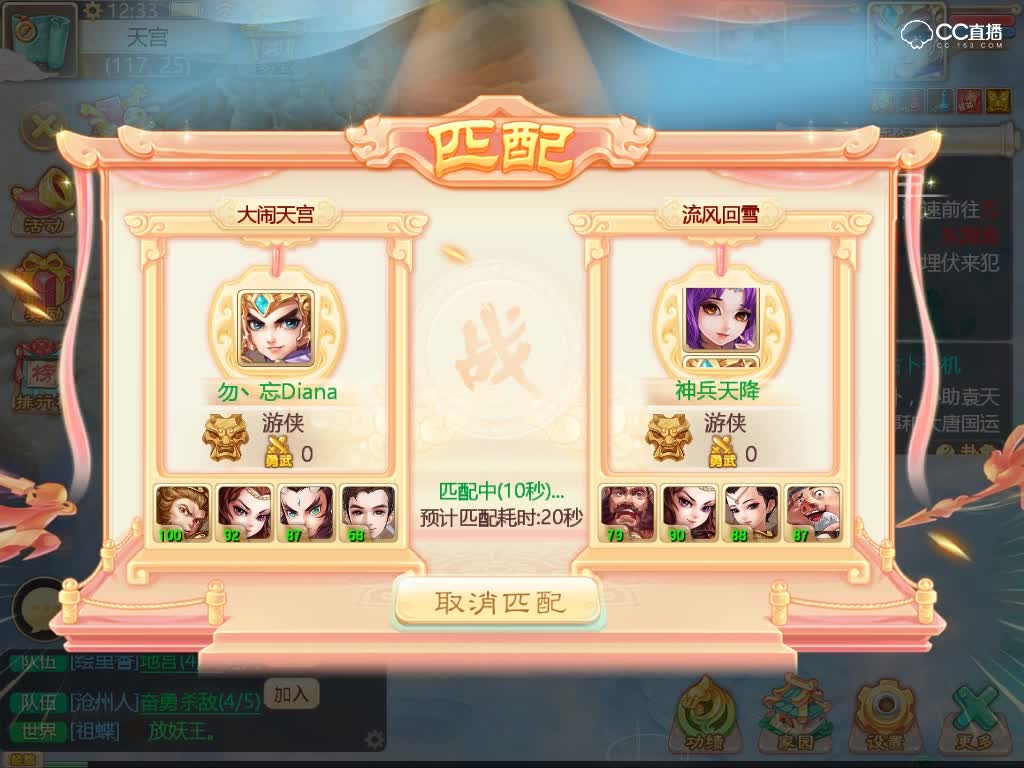 大话西游之武曜台决战