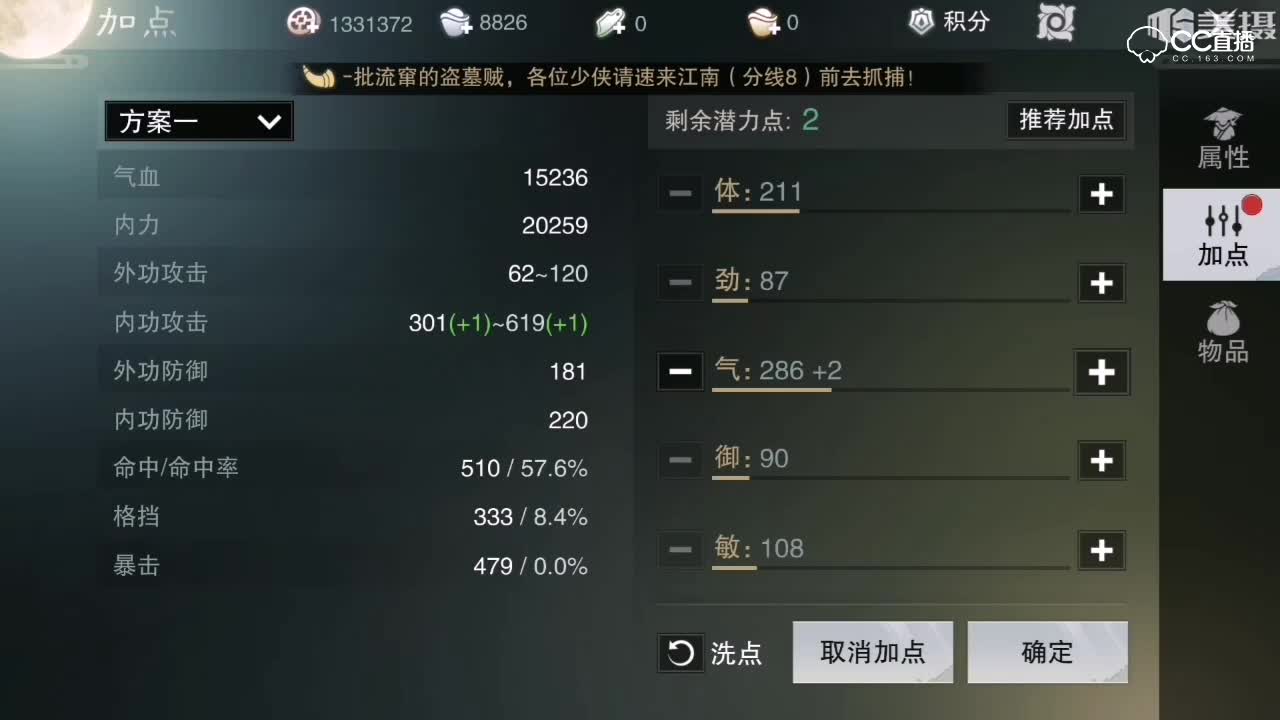 一梦江湖之武当门派加点技能介绍详解