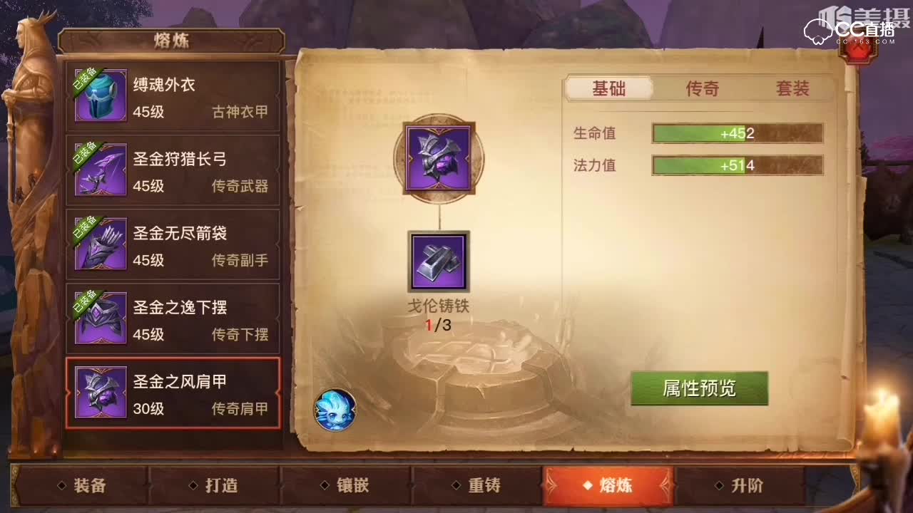 传奇肩甲熔炼重铸打造回旋利刃加十