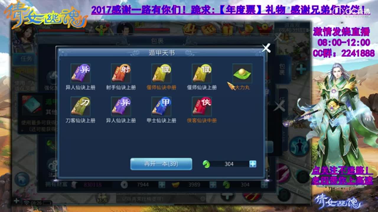 CC17-老四 7800灵玉开遁甲天书【0206】