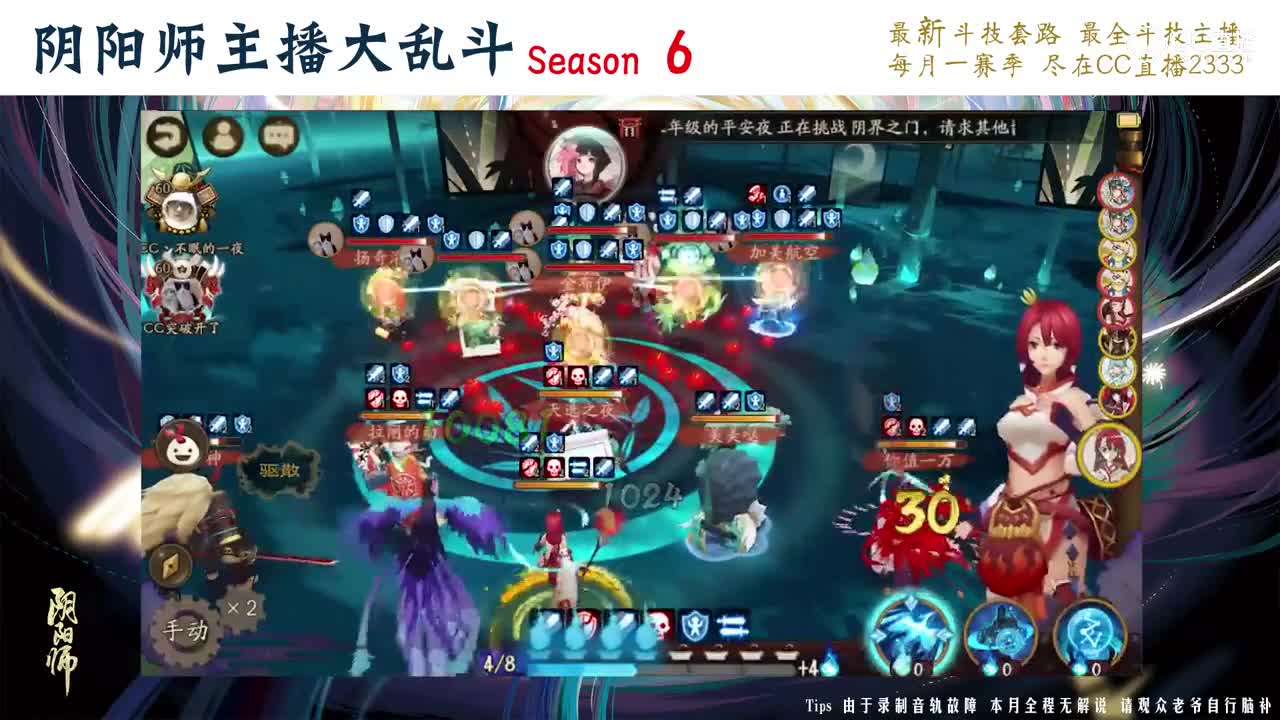 【阴阳师主播大乱斗S6】4强赛 不眠的一夜vs突破开了