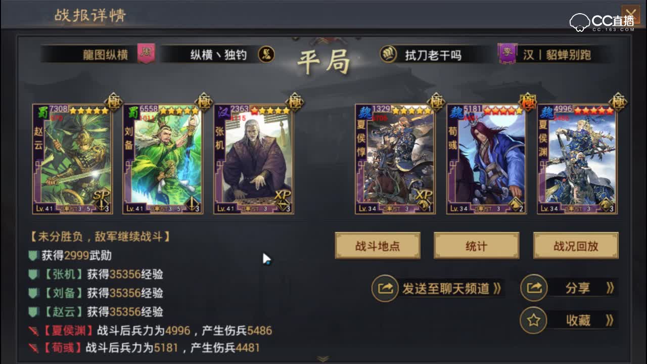 【率土之滨】平民爷爷队血虐土豪魏骑