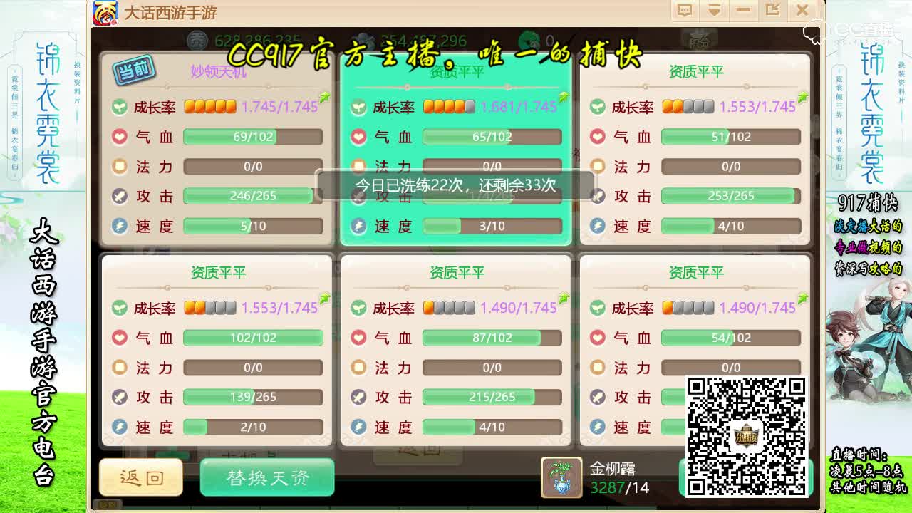 洗练猴精  洗出更好初值