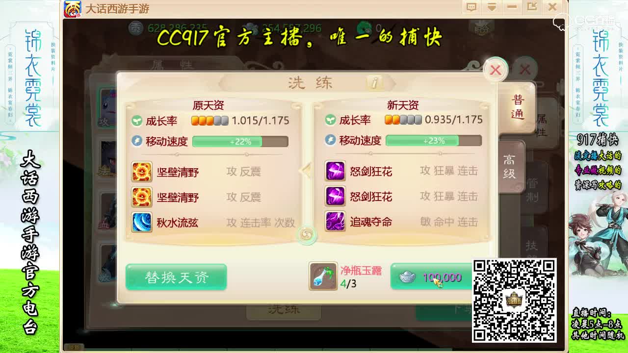 坐骑洗练 能出来想要的吗？2