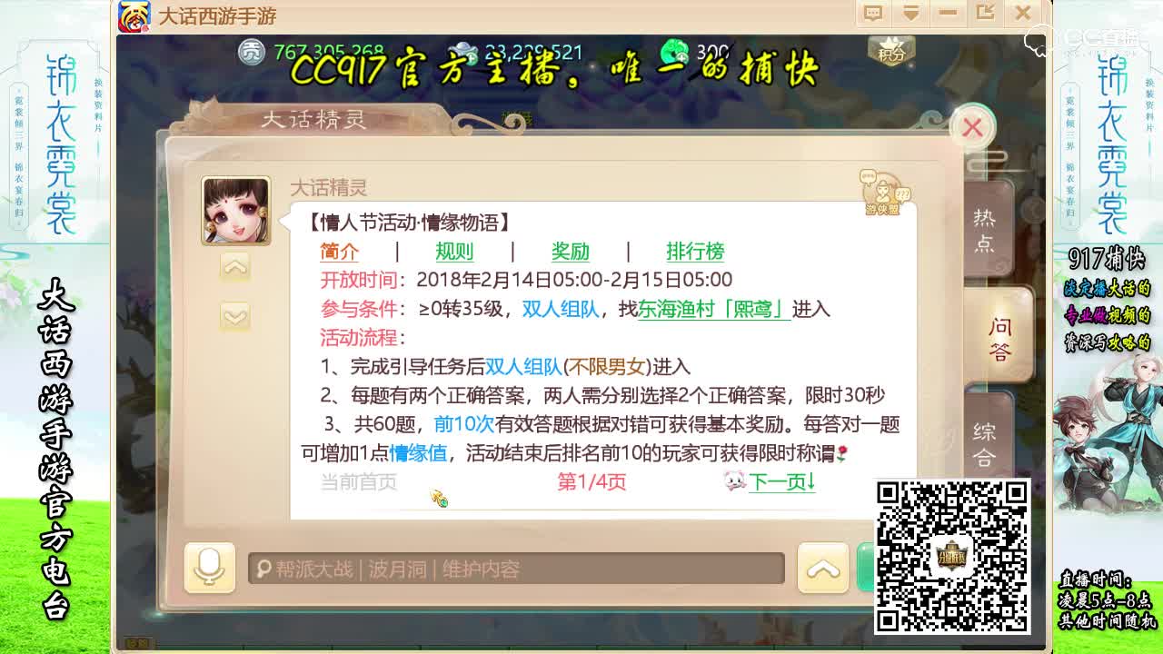 一站到底 情缘物语攻略  2018情人节任务
