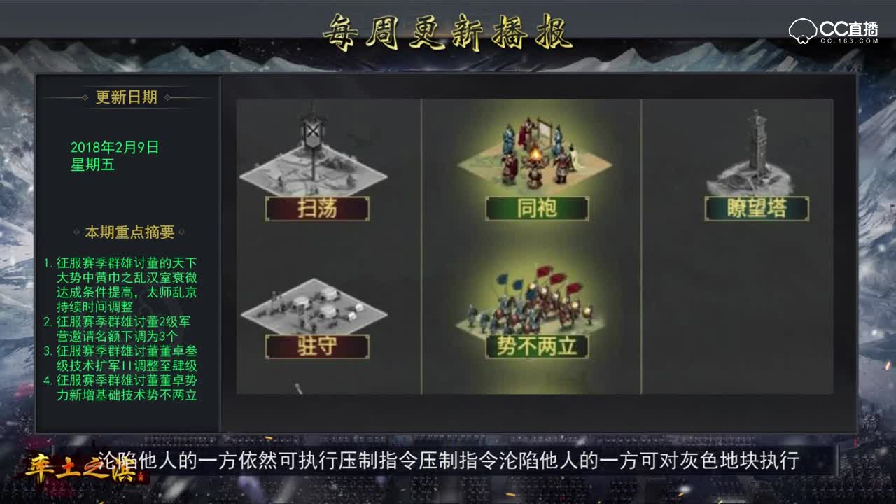 率土之滨每周更新播报（2月9日）