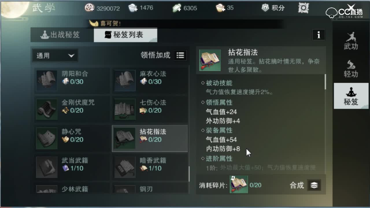 【一梦江湖】小资平民向华山秘籍选择搭配推荐！