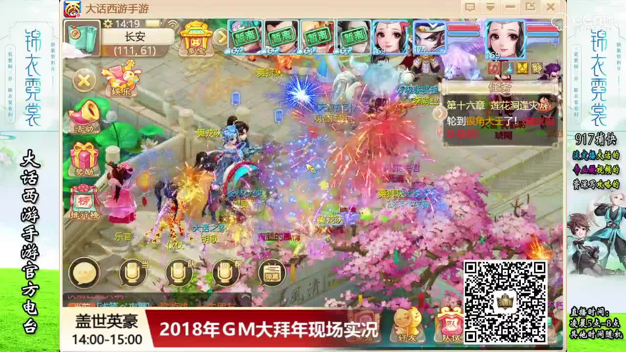 2018年GM大拜年现场2