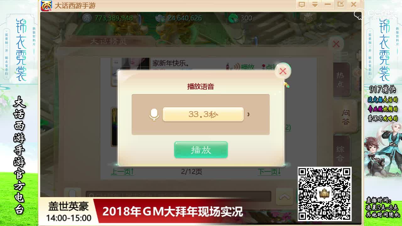 2018年方言大拜年