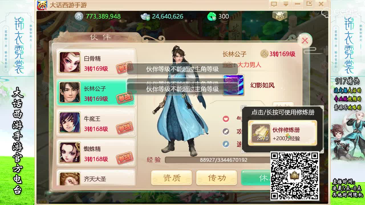 捕快伙伴168升169