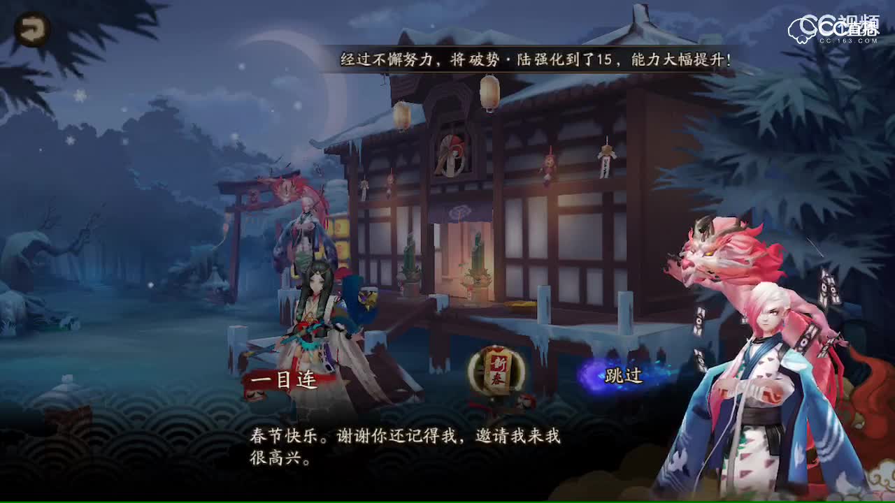 一目连新春祝福