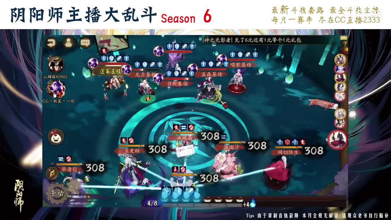 【阴阳师主播大乱斗S6】4强赛 玩笑一句vs网球R1