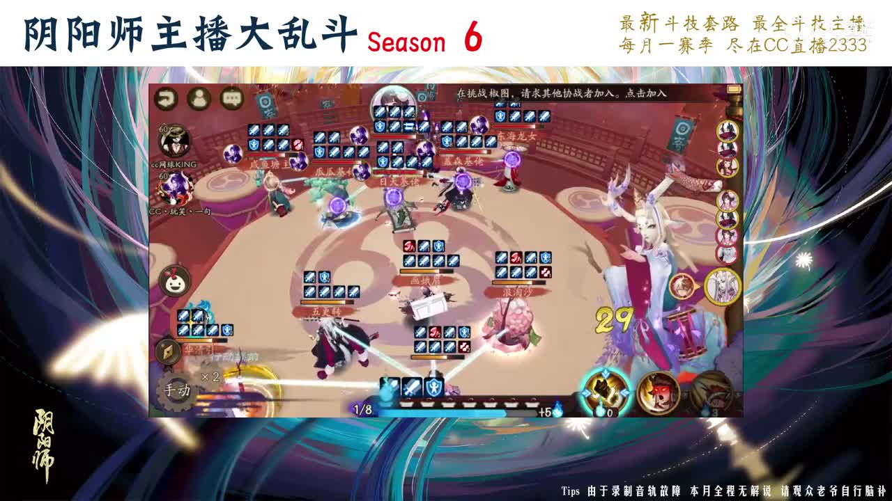 【阴阳师主播大乱斗S6】4强赛 玩笑一句vs网球R3