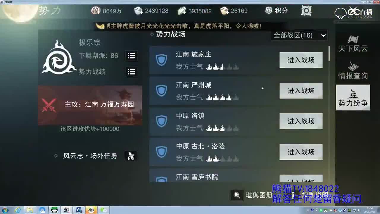 一梦江湖-虎啸龙吟-【风云志 帮派宣战】