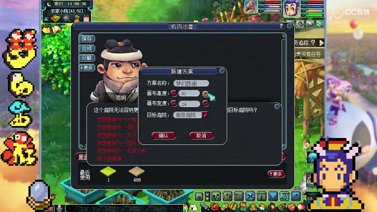 梦幻西游沙盘V2
