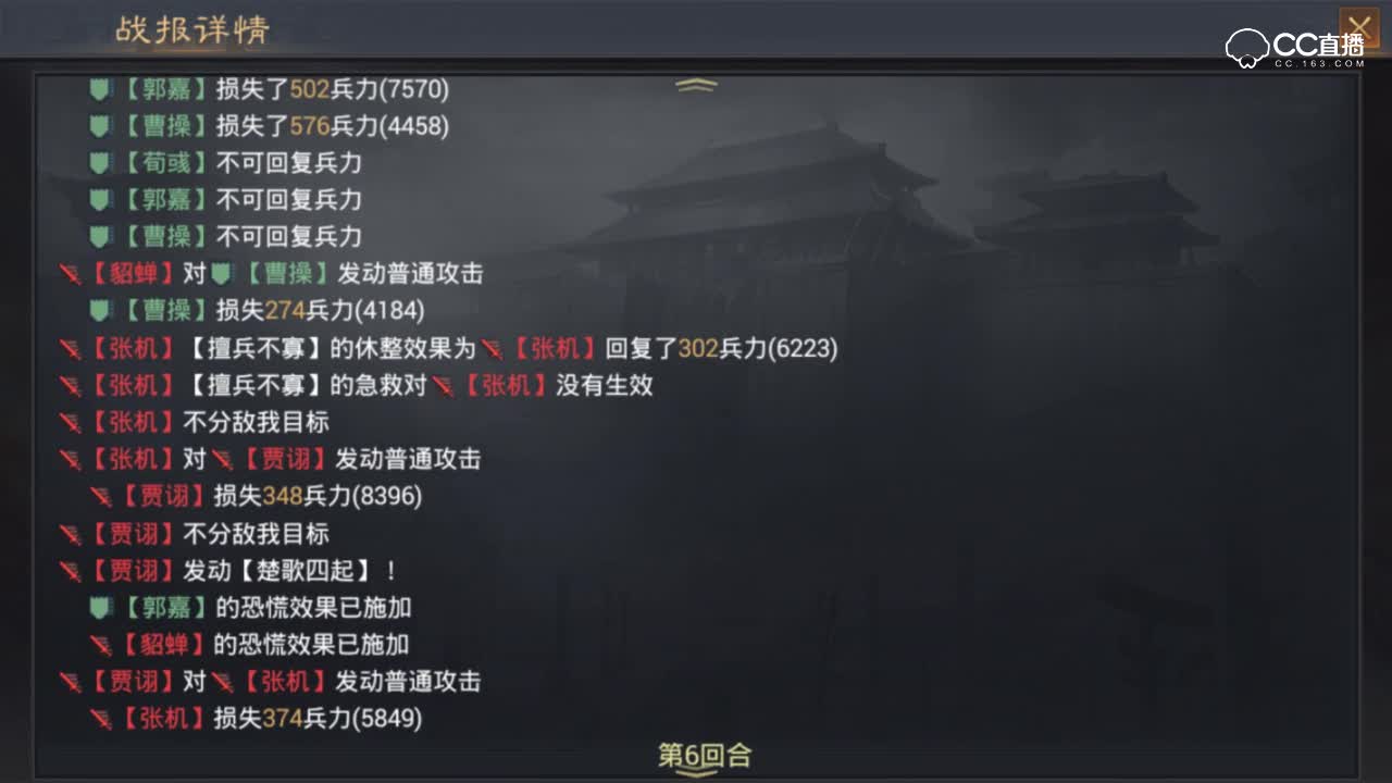 【率土之滨】张机的出路阵容之一！