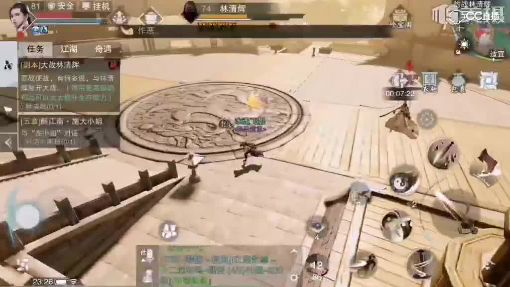 江湖缥缈录之挑战林清辉