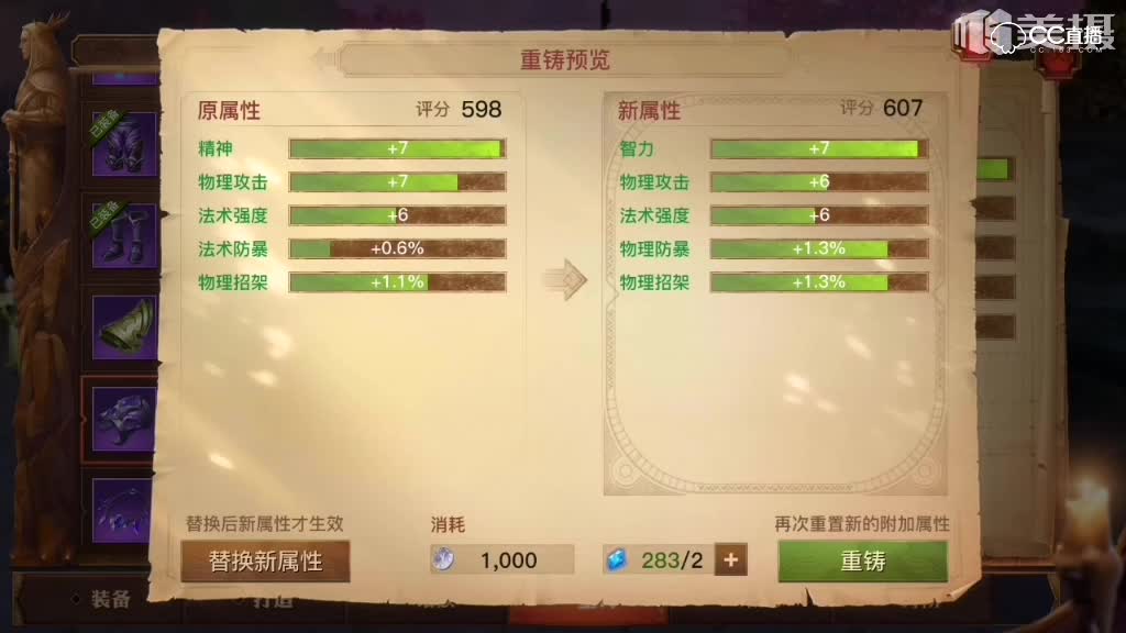 憎恶手镯打造重铸详解