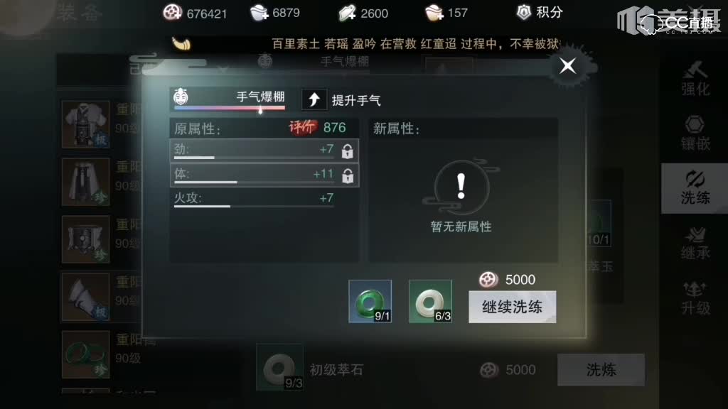 装备洗练如何手气爆棚详解