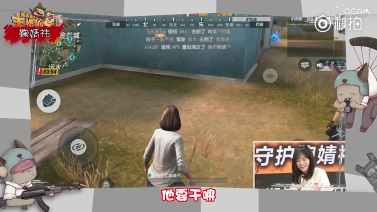 女神鞠婧祎一枪不开夺冠？决赛圈明目张胆站路边 结果...