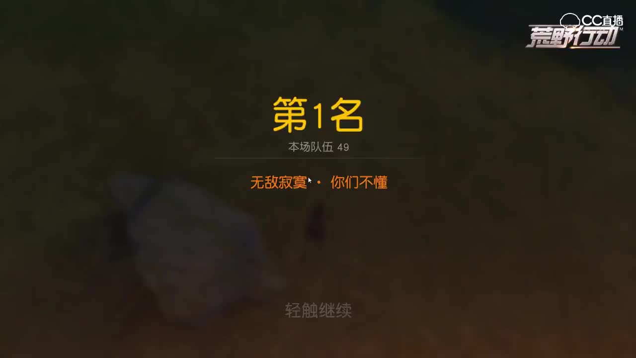 荒野行动：双排 M24 超级爆头 只需一枪