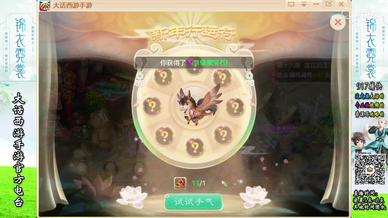 2018新年行运大比拼3