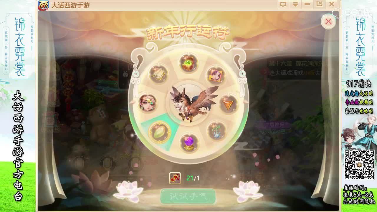 2018新年行运大比拼1