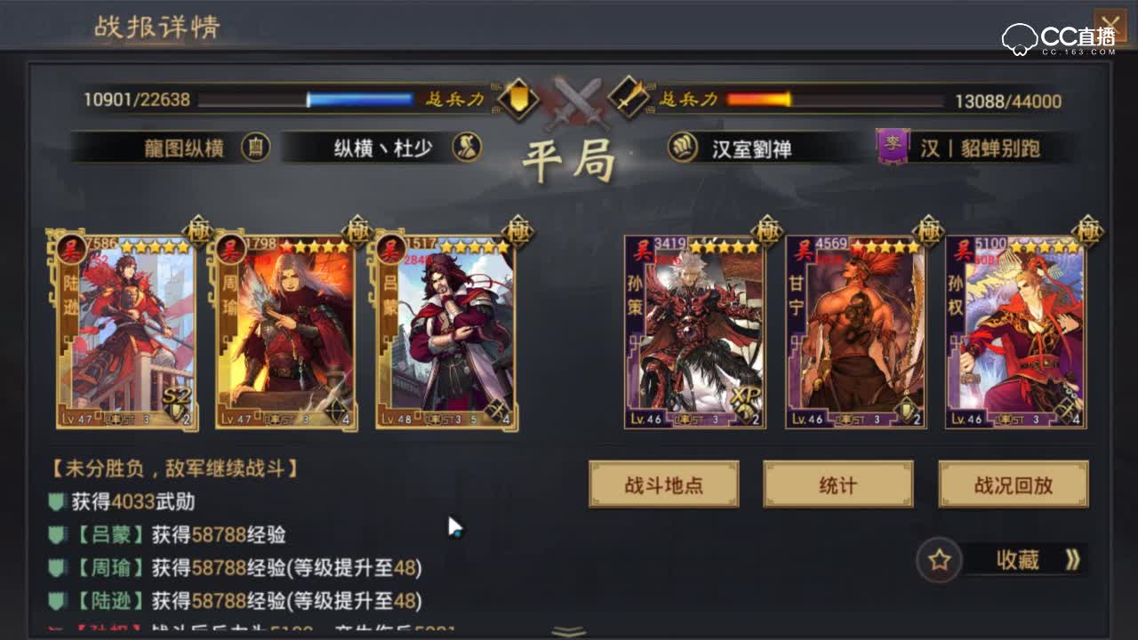 【率土之滨】甘宁吴国形兵队标准搭配方式