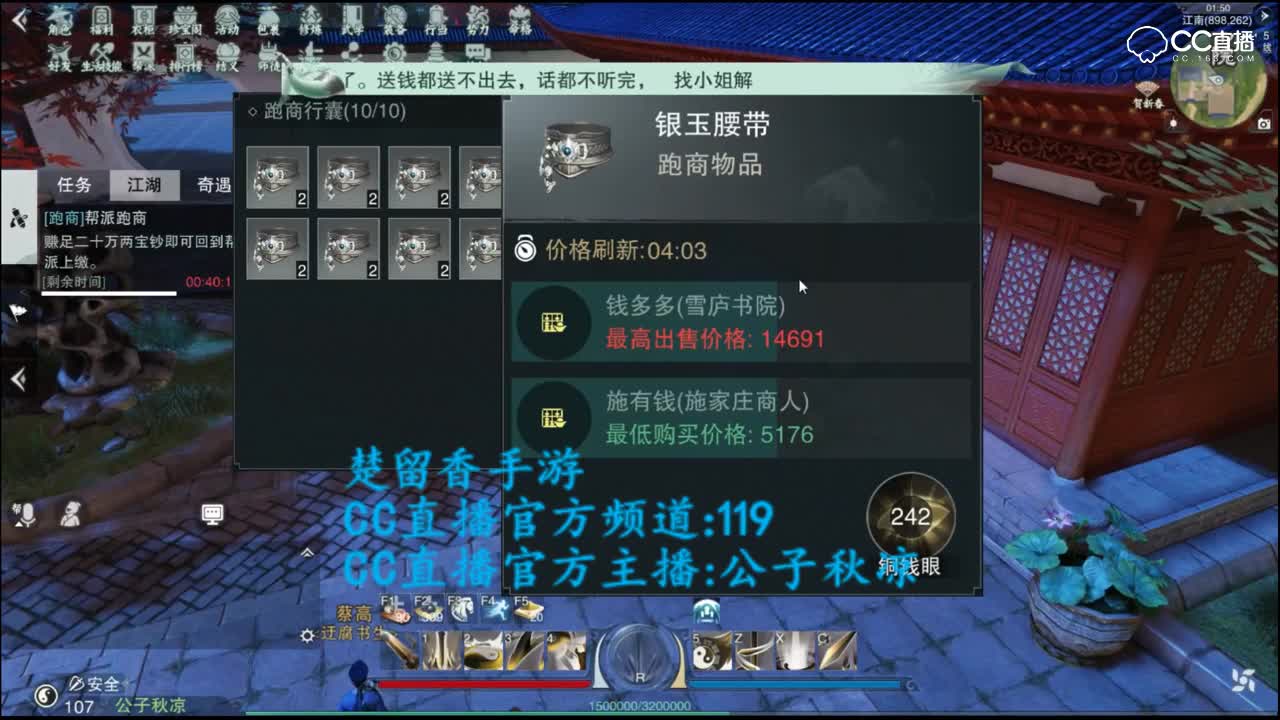 帮派跑商大量帮贡和宝钞攻略