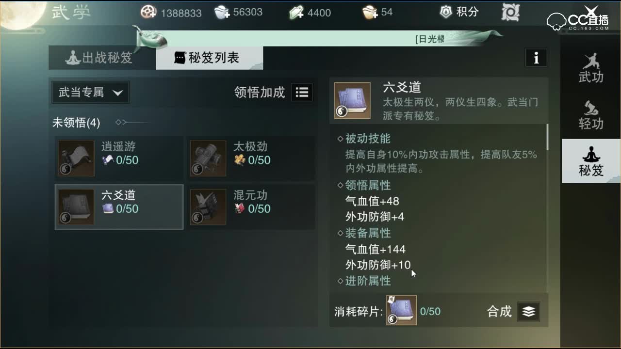 【江湖百晓生】冷戏：武当职业秘笈选择，从高到低。