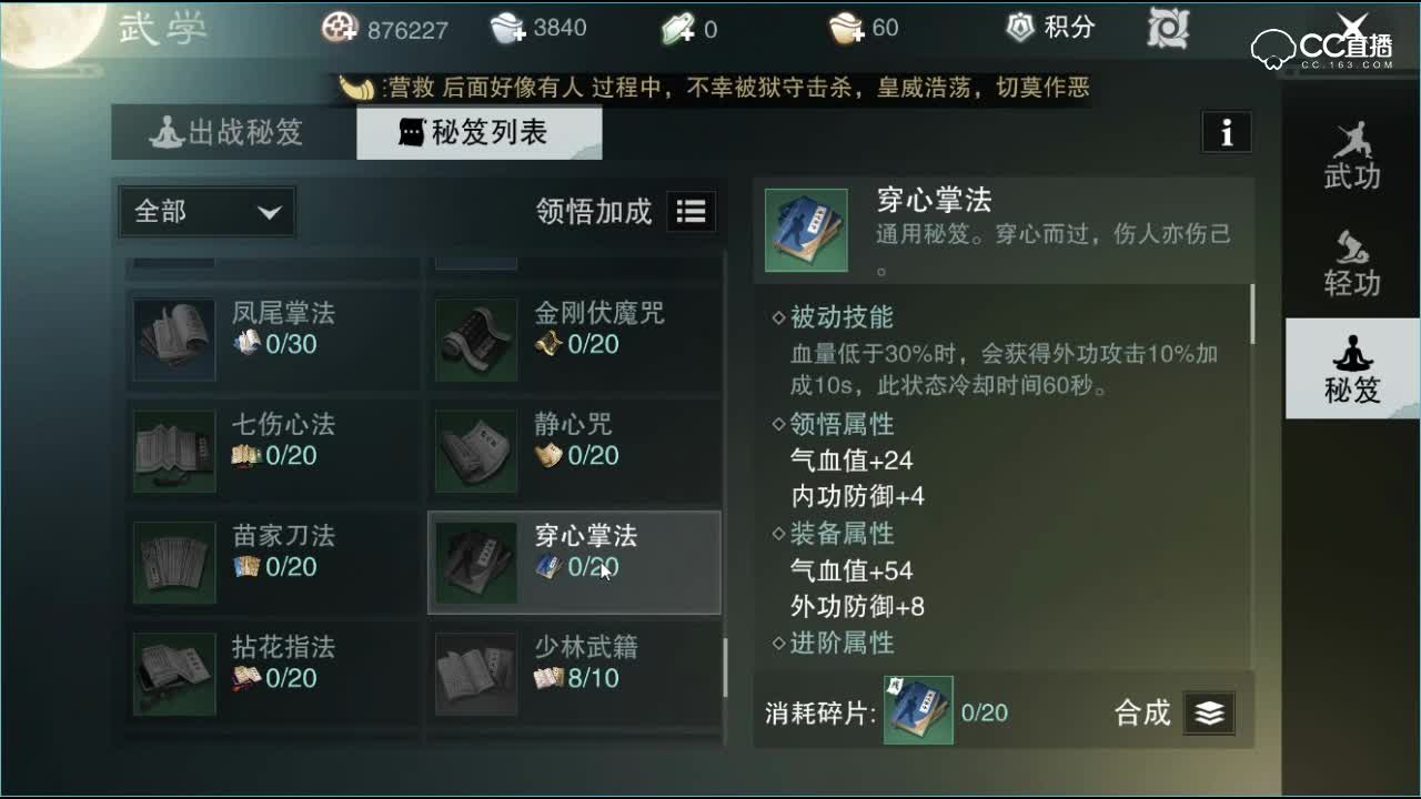 【江湖百晓生】冷戏：少林职业秘笈选择。从低到高。