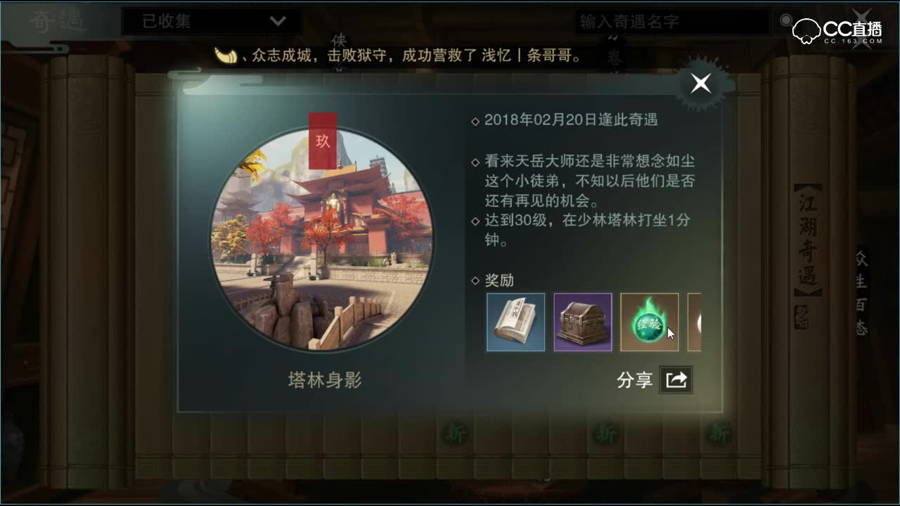 【江湖百晓生】冷戏：论如何获得所有奇遇的获得方法，