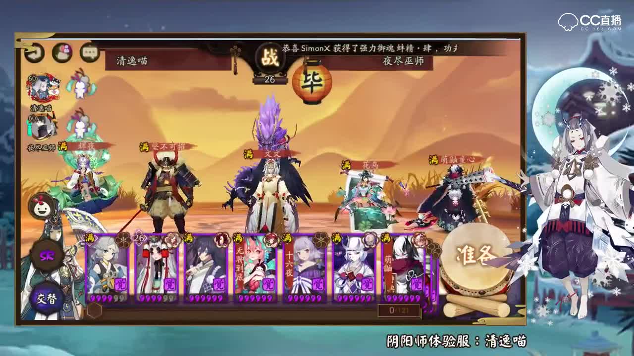 清逸-鸩雨彼岸花阵容强控（180226）