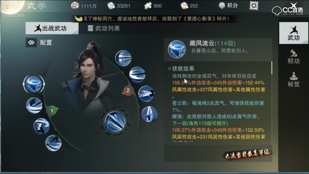 【一梦江湖】高伤流华山练成攻略！技能连招搭配解析篇