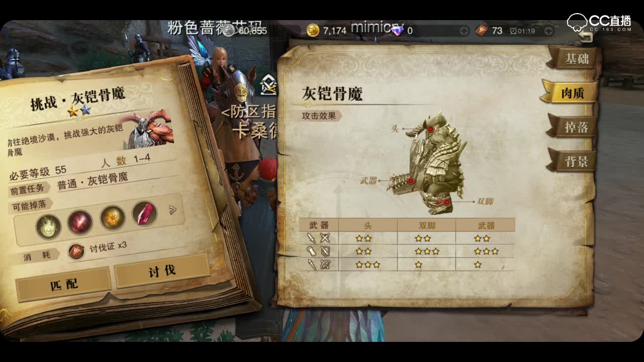 猎魂觉醒.副本攻略之灰凯骨魔